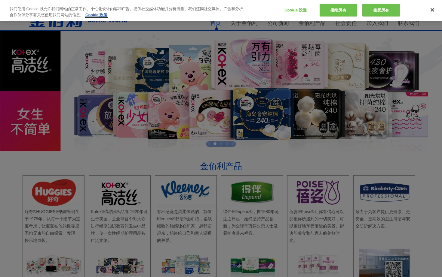 金佰利中国 页面快照
